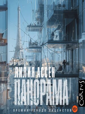 cover image of Панорама